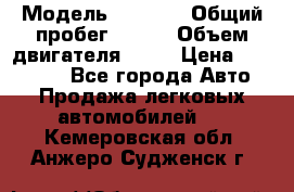  › Модель ­ 2 115 › Общий пробег ­ 163 › Объем двигателя ­ 76 › Цена ­ 150 000 - Все города Авто » Продажа легковых автомобилей   . Кемеровская обл.,Анжеро-Судженск г.